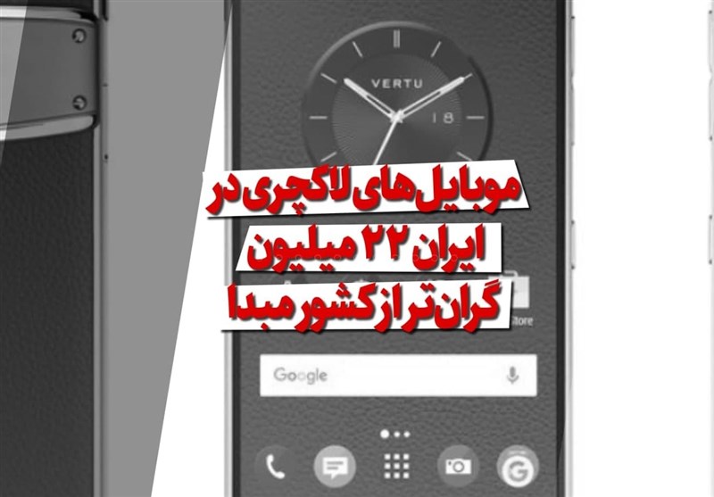 فیلم| موبایل‌های لاکچری در ایران ۲۲ میلیون گران‌تر از کشور مبدا