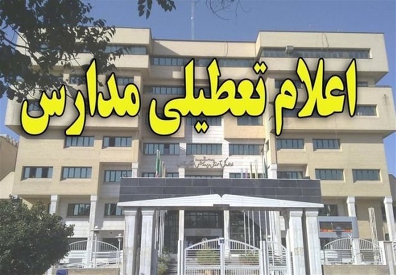 مدارس ۴ شهرستان لرستان فردا تعطیل است