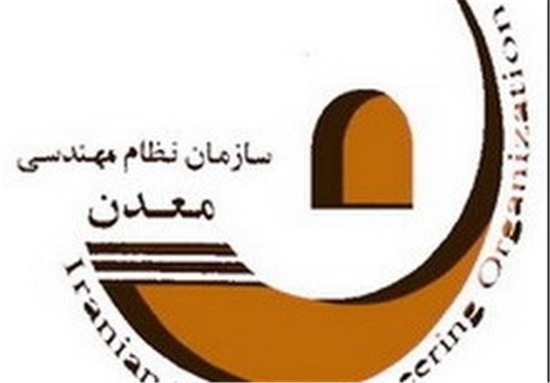رئیس سازمان نظام مهندسی معدن ایران: بسته پیشنهادی برای فرار از چالش‌های معدنی به‌زودی تقدیم دولت می‌شود