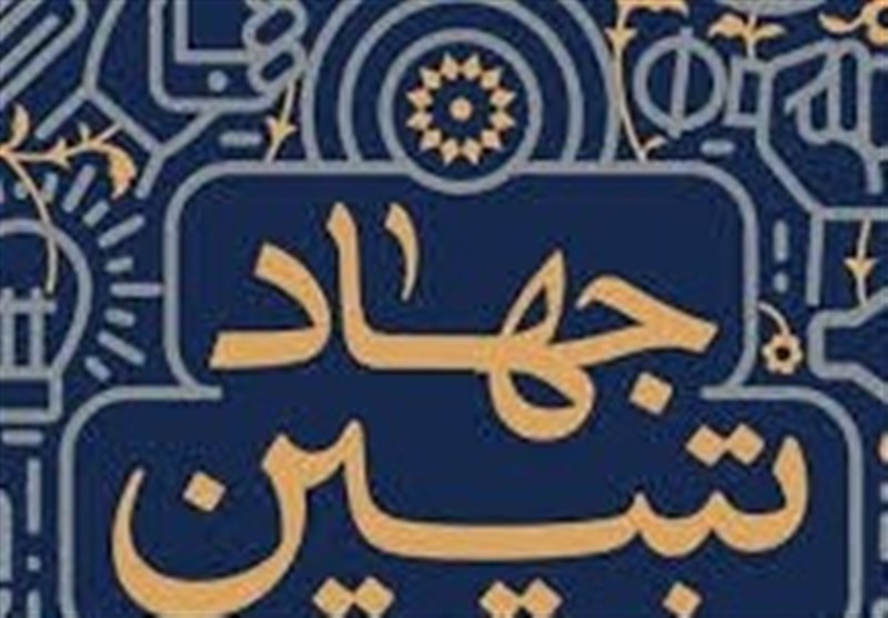 یادداشت| نگاهی به مقدمات جهاد تبیین؛ 