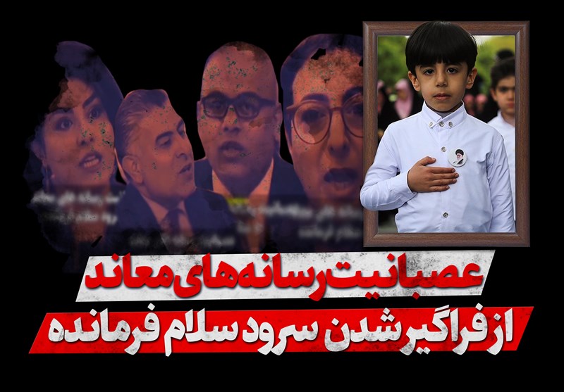فیلم| عصبانیت رسانه‌های معاند از فراگیرشدن سلام فرمانده