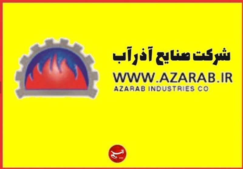 گزارش تسنیم| «آذرآب» از عرش تا فرش؛ غول صنعت اراک چگونه آب رفت؟/ بورس‌بازی با حساب‌های مسدود! اسناد