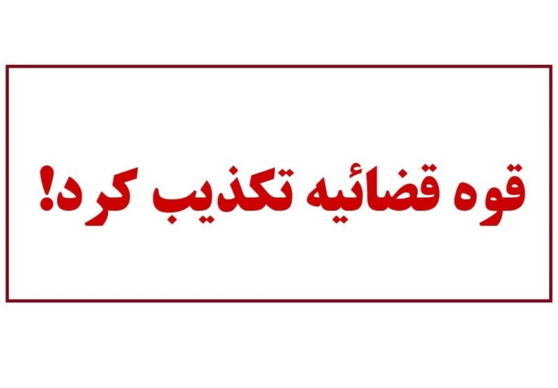 فوت مشکوک دانشمند یزدی صحت ندارد/ این فرد کارمند معمولی یک شرکت صنعتی بود