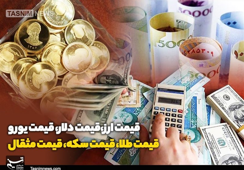 قیمت طلا، قیمت دلار، قیمت سکه و قیمت ارز ۱۴۰۱/۰۴/۱۱؛ آخرین قیمت‌ها از بازار طلا و سکه