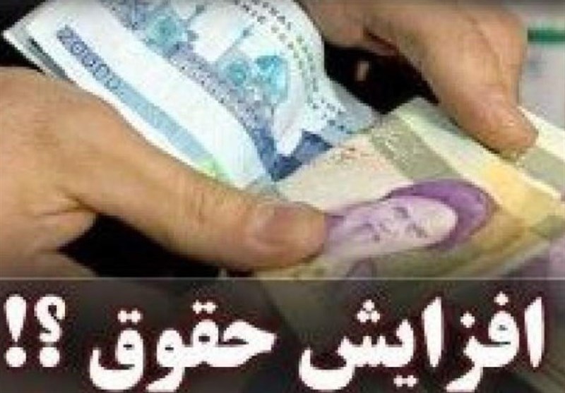 احتمال افزایش حقوق برخی کارمندان/ شورای حقوق و دستمزد قفل افزایش ۱۰ درصدی حقوقها را باز می‌کند؟