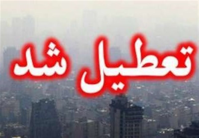 مدارس تهران شنبه ۱۰ دی تعطیل است