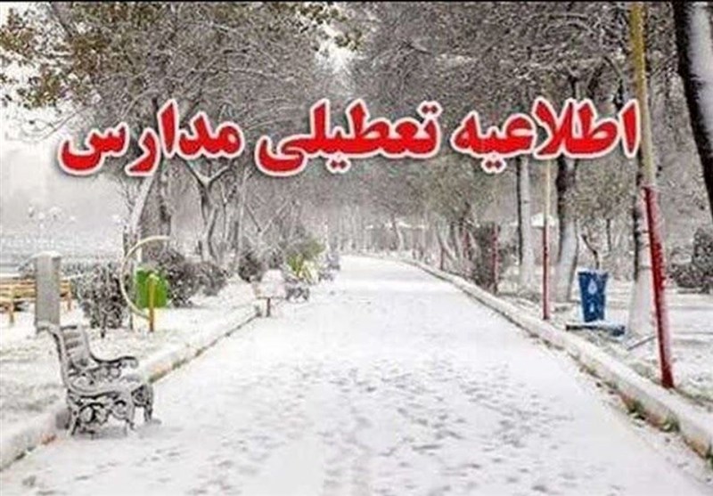مدارس و ادارات خراسان رضوی روز شنبه تعطیل شد