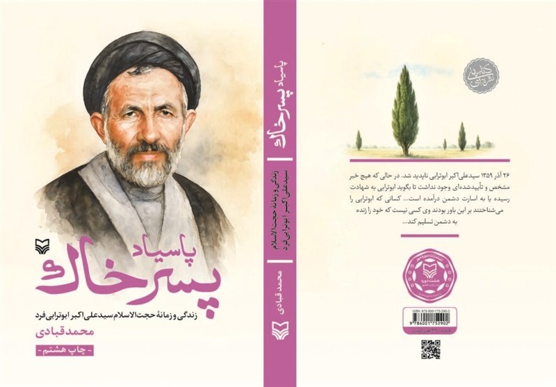 ماجرای همکاری مرحوم ابوترابی با ساواک برای دستگیری شهید اندرزگو