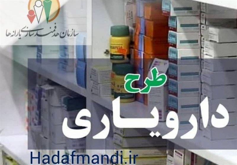 تسهیل پرداختی دارویار و صرفه‌جویی ماهانه ۲.۵هزار میلیارد تومانی در مصارف یارانه